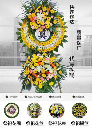 山西忻州原平市子干乡东荣华村花圈代送